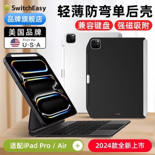 switcheasy适用苹果2025新M5款iPad Pro11寸妙控键盘13寸伴侣防弯单后壳air7/6保护壳12.9笔槽防摔套轻薄磁吸