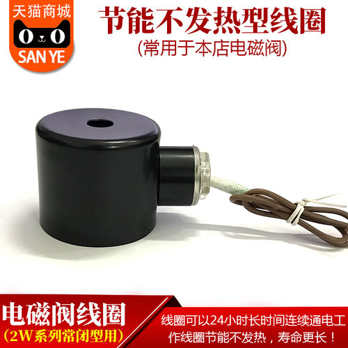 电磁阀线圈ac220v节能不发热