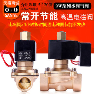 节能不发热常开电磁阀水 24V4分6分1寸等 气 铜阀高温120度AC220V