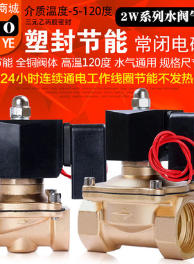 常闭塑封节能不发热电磁阀水阀气阀高温120度4分6分1寸AC220V 24V