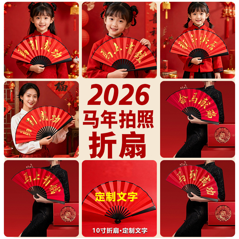 8寸儿童折扇新年拍照表演扇子10寸红色定制折扇元旦春节拍摄道具