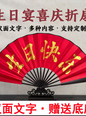 寿宴红色扇子定制文字绢布折扇酒店餐厅餐桌装饰摆件生日快乐金字