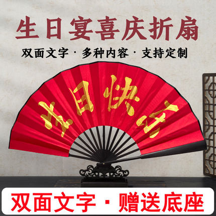 寿宴红色扇子定制文字绢布折扇酒店餐厅餐桌装饰摆件生日快乐金字