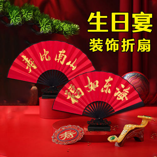 寿宴餐桌摆件生日仪式感道具扇子