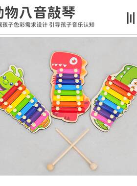 音乐启蒙敲击卡通琴八音敲击