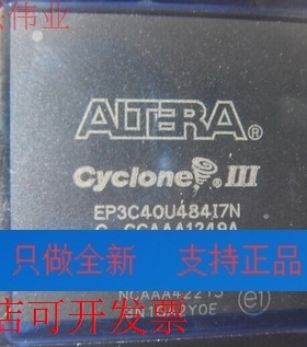 原装全新正品EP3C40U484C8N EP3C40U484C8FPGA现场可编程门阵列