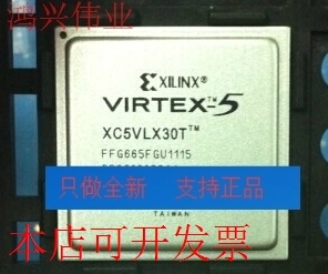 现货全新正品XC5VLX30T-3FFG665I XC5VLX30T-3FFG665C即拍即发