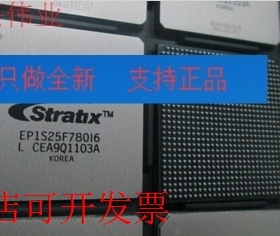 现货全新正品EP1S25F780C5N EP1S25F780C5嵌入式FPGA现货即拍即发
