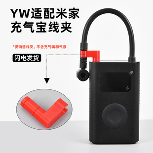 适用于小米家充气泵配件1/2/2Pro配件充气泵线夹收纳夹子收纳