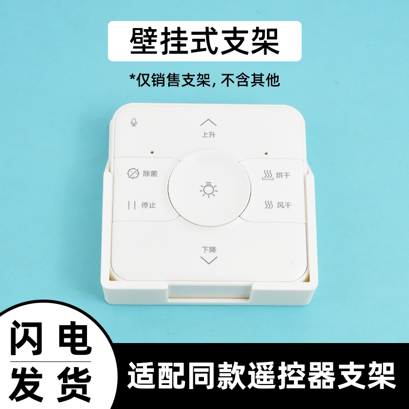 适配好太太晾衣架遥控器固定收纳盒壁挂式墙上放置壁挂支架收纳盒