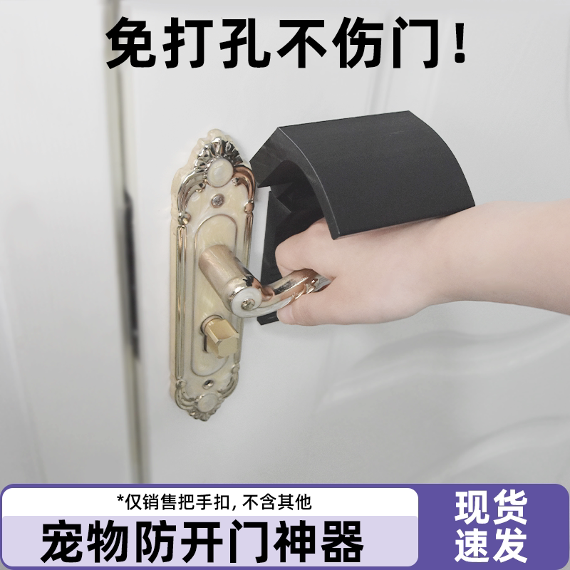 门把手防宠物开门免打孔保护套图片