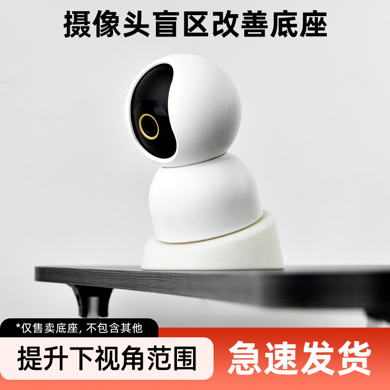 摄像头盲区改善底座监控支架免打孔小适用于米云台版C700适配萤石,智能设备,其他智能配件,淘宝优惠券,粉丝福利购,淘宝优惠卷