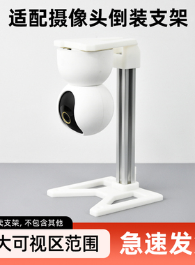 摄像头倒装支架免打孔监控摄像机吊装立装架适用于小米适配萤石