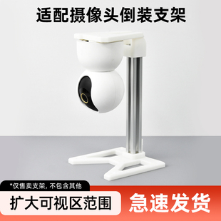 摄像头倒装支架免打孔监控摄像机吊装立装架适用于小米适配萤石