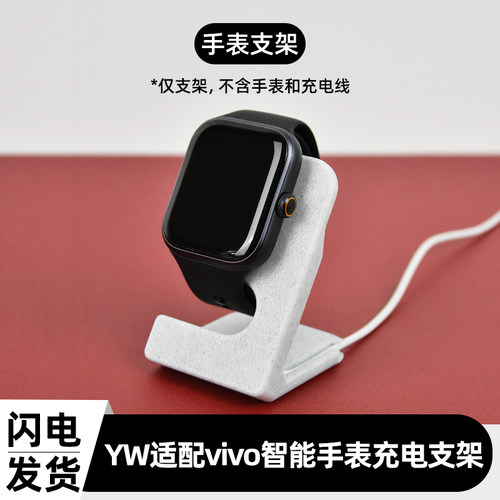 适用于VIVO/IQOOWatchGT智能手表充电支架智能手环充电底座