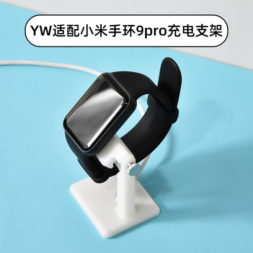 适用于手环109pro的支架充电架