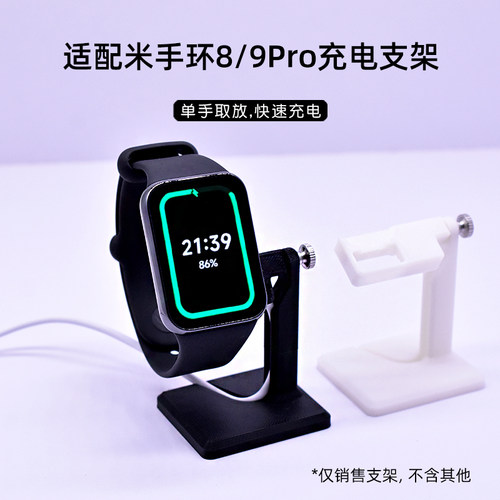 适用于米手环8pro充电支架