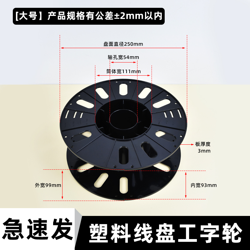线盘空盘3D耗材线圈工字卷线盘电线绕盘转轴线盘塑料线盘收线盘