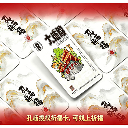 孔庙祈福卡论语款官方授权学生考试祈福卡片文创礼物高考中考加油