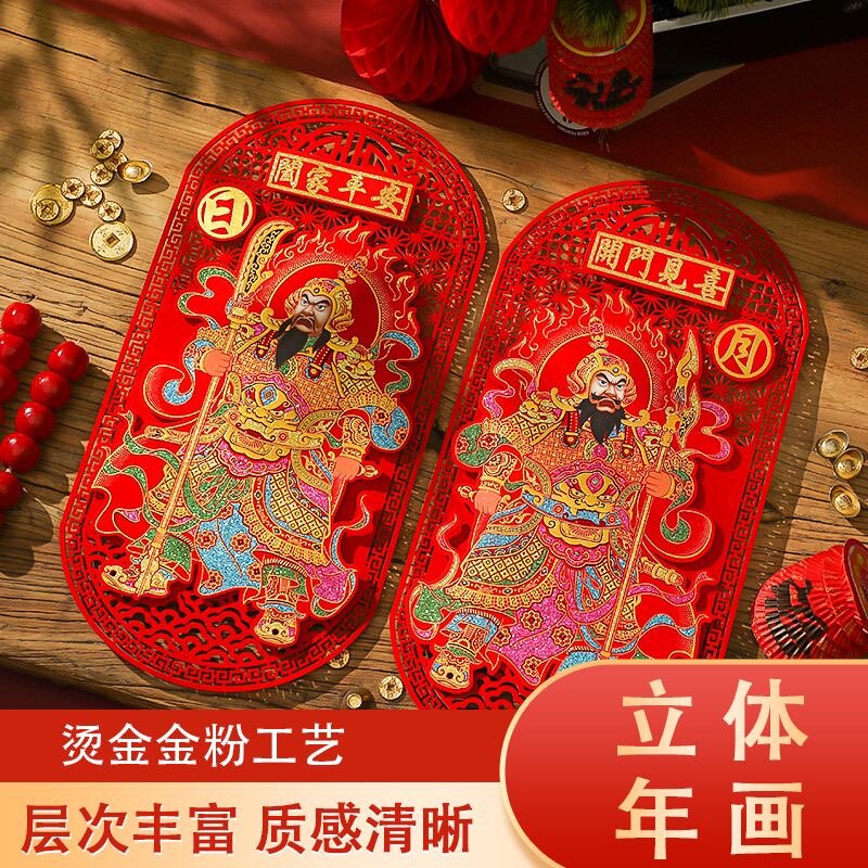 乔迁立体门神植绒布磁吸烫金贴画秦琼尉迟恭2025蛇年春节年画大门,节庆用品/礼品,门神,淘宝优惠券,粉丝福利购,淘宝优惠卷