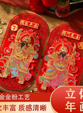 乔迁磁吸门神自带背粘立体年画