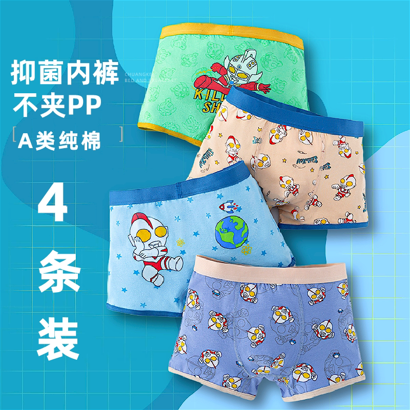 超人卡通奥特曼男童平角内裤纯棉大中小男孩四角抗菌底档底裤短裤