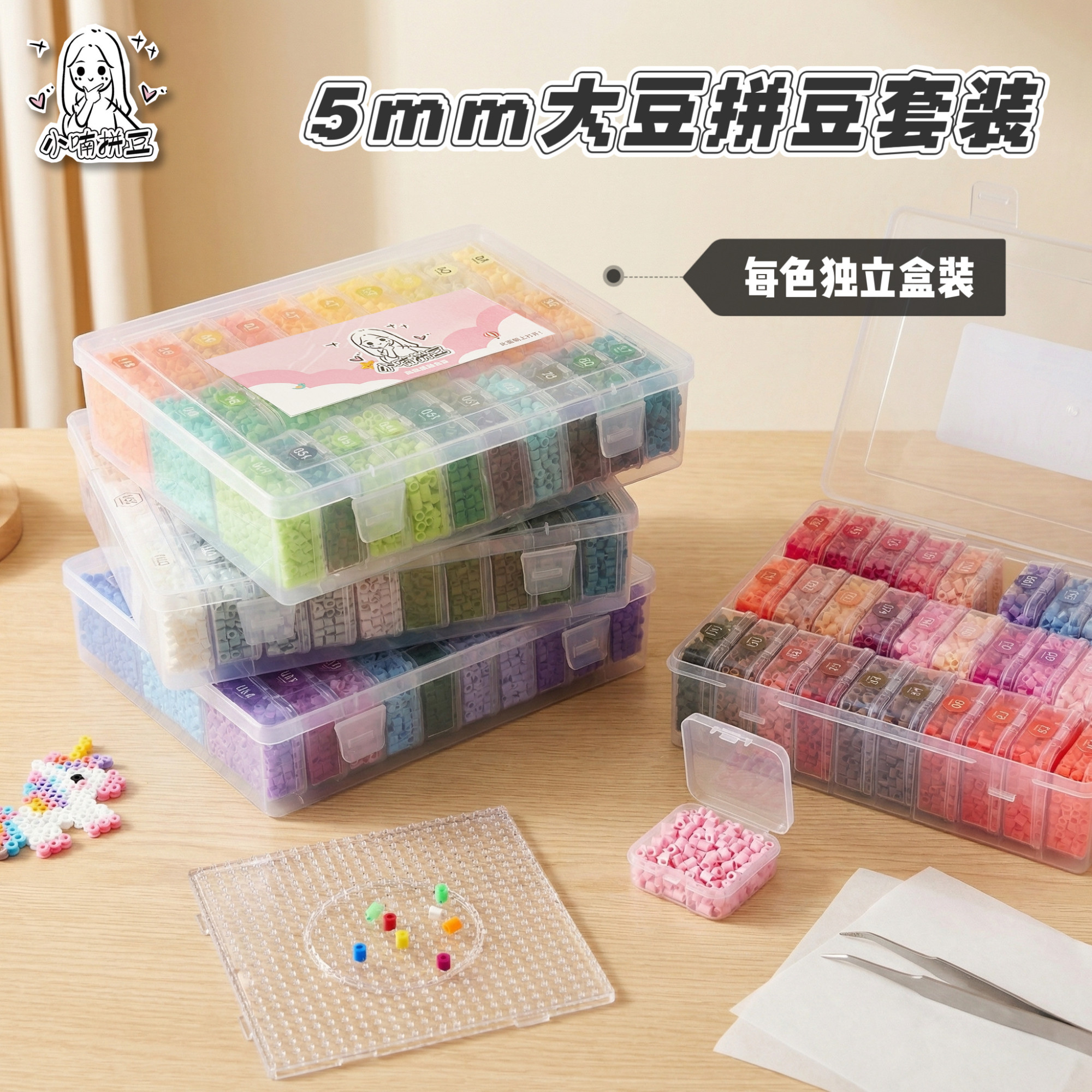 5mm融合大豆mard拼豆套装