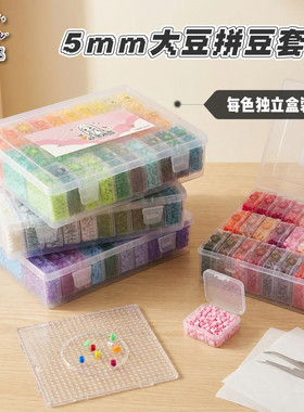 5mm融合大豆mard拼豆套装