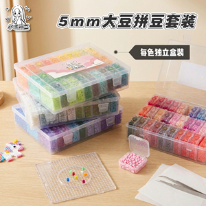 5mm融合大豆mard拼豆套装