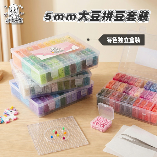 5mm融合大豆mard拼豆套装