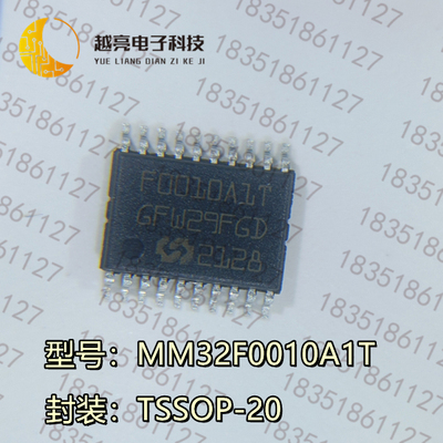 灵动微MM32F0010A1T 封装TSSOP-20 全新原装现货
