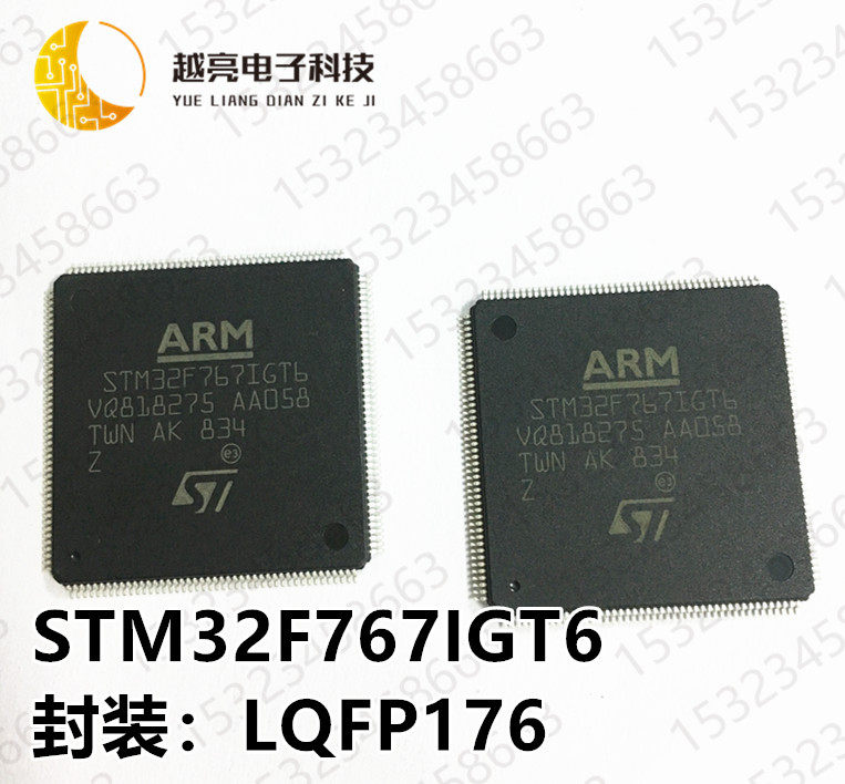 STM32F767IGT6 芯片LQFP-176 32位F767开发板板载芯片STM32F7微控
