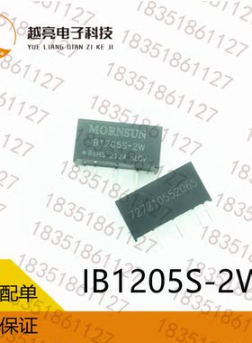 Dcdc隔离电源模块12V转5V稳压IB1205S-2W降压 全新正品