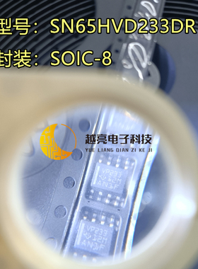 原装正品SN65HVD233DR VP233 封装SOIC-8 收发器 原装