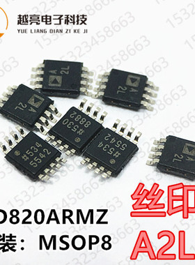 AD820ARMZ A2L ADA2L 运算放大器 全新现货 AD820ARM AD820 MSOP8
