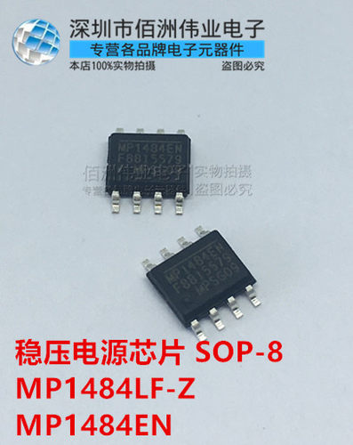 原装正品 MP1484 MP1484EN-LF-Z 贴片 SOP-8 稳压电源芯片