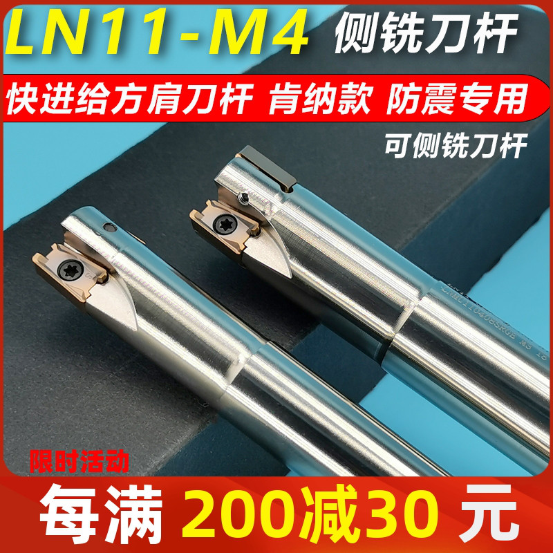 肯纳LN11双面快进给刀杆 直角方肩侧铣刀杆 LNMU110408刀片直角刀