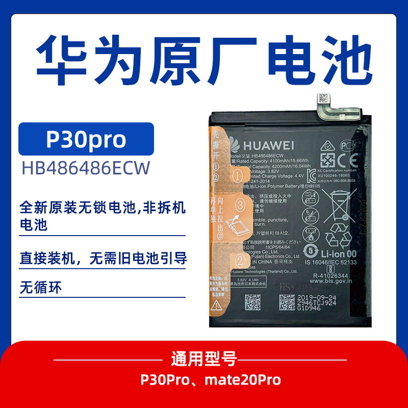 解码无锁原厂直接装机电池华为