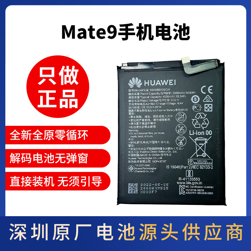 解码无锁原厂直接装机电池华为