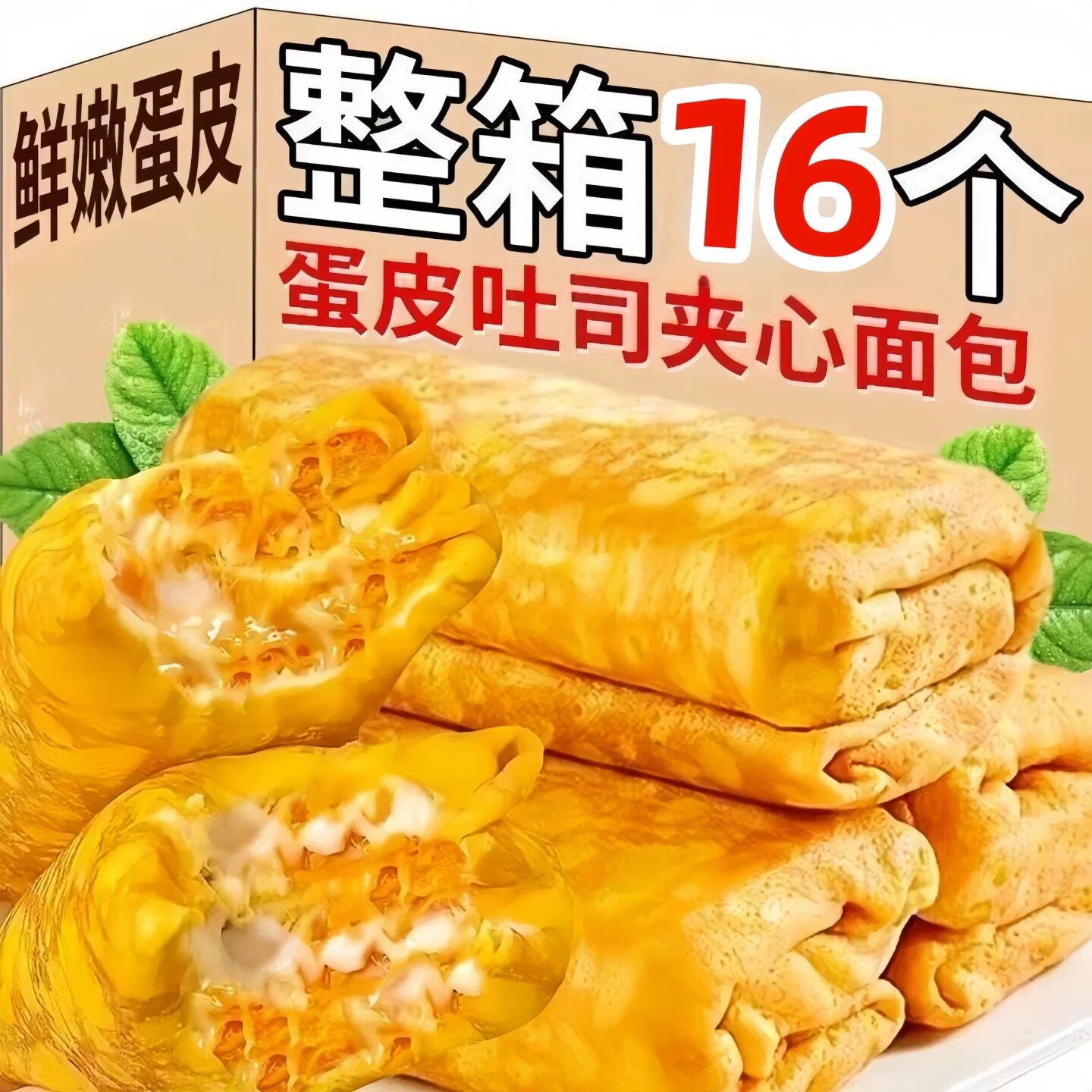 抖音同款蛋皮吐司肉松卷面包早餐代餐营养夹心面包休闲零食美味