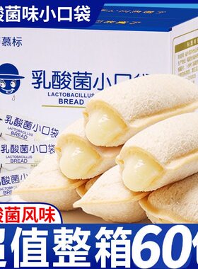 巧慕标乳酸菌小口袋面包网红爆浆夹心面包营养早餐蛋糕休闲小零食