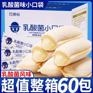 巧慕标乳酸菌小口袋面包网红爆浆夹心面包营养早餐蛋糕休闲小零食