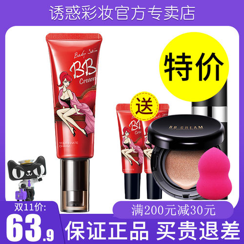 诱惑婴儿50g粉底液裸妆隔离霜霜