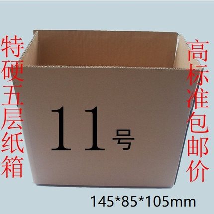 五层特硬纸箱 11号纸箱  特硬纸盒 高标准纸箱 满88包邮40个装