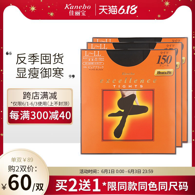 Kanebo/佳丽宝连裤袜150D 日本进口嘉娜宝秋冬加厚丝袜保暖打底裤