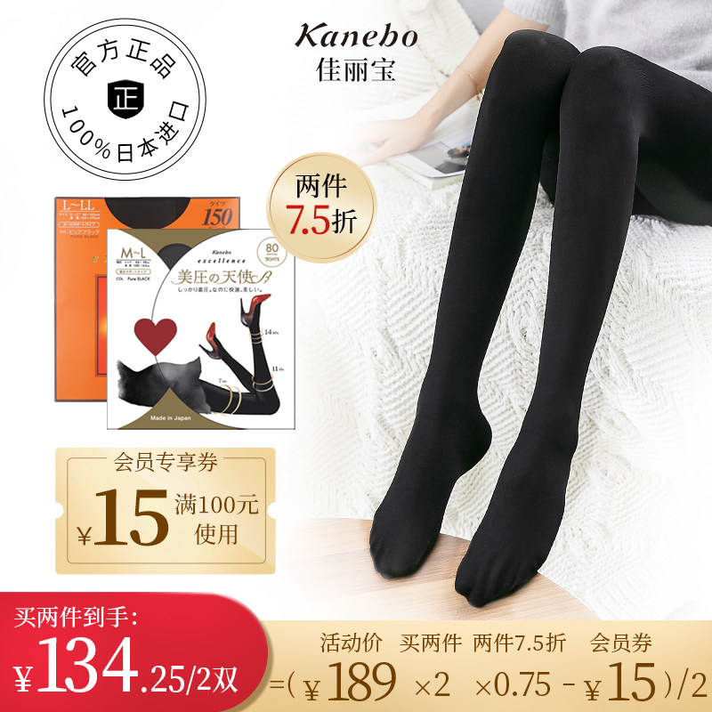 Kanebo/佳丽宝嘉娜宝美压天使/150D 日本进口连裤袜春秋美腿塑形