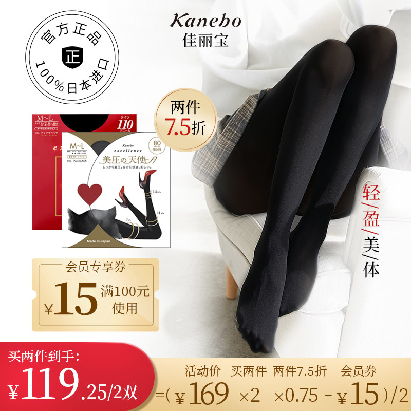 Kanebo/佳丽宝嘉娜宝美压天使/110D 日本进口连裤袜春秋美腿塑形
