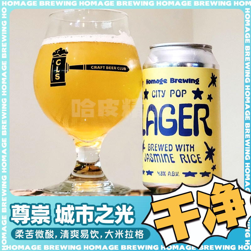 尊崇 情感悲伤/ 城市之光拉格皮尔森精酿啤酒