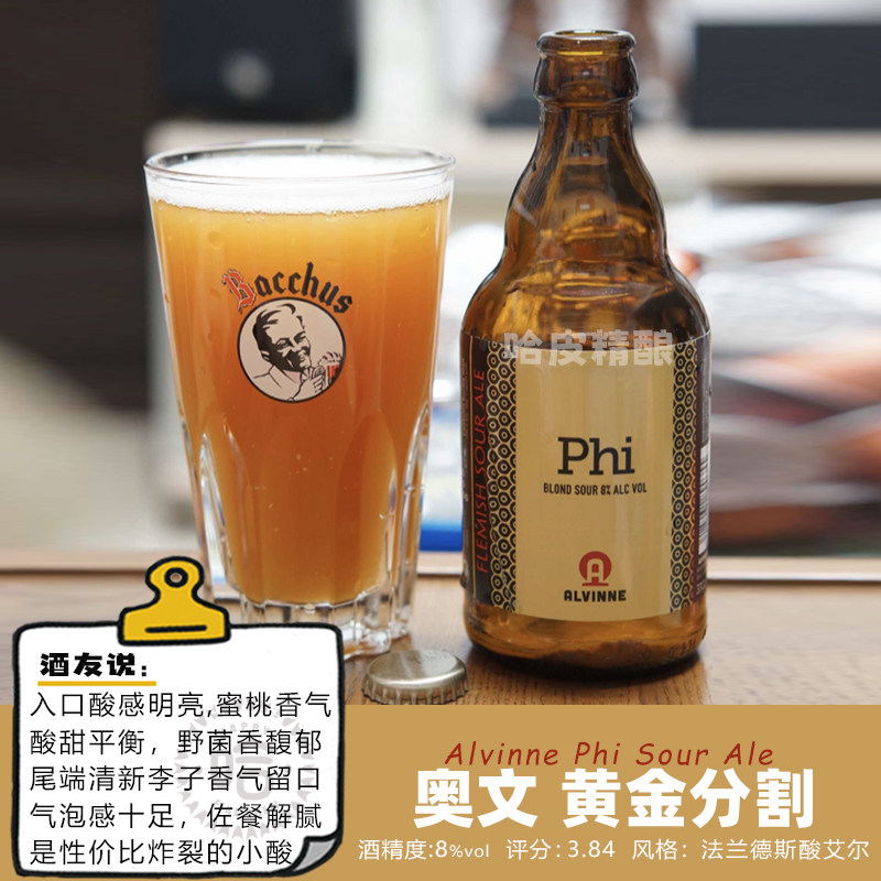 比利时奥文黄金分割酸艾尔啤酒