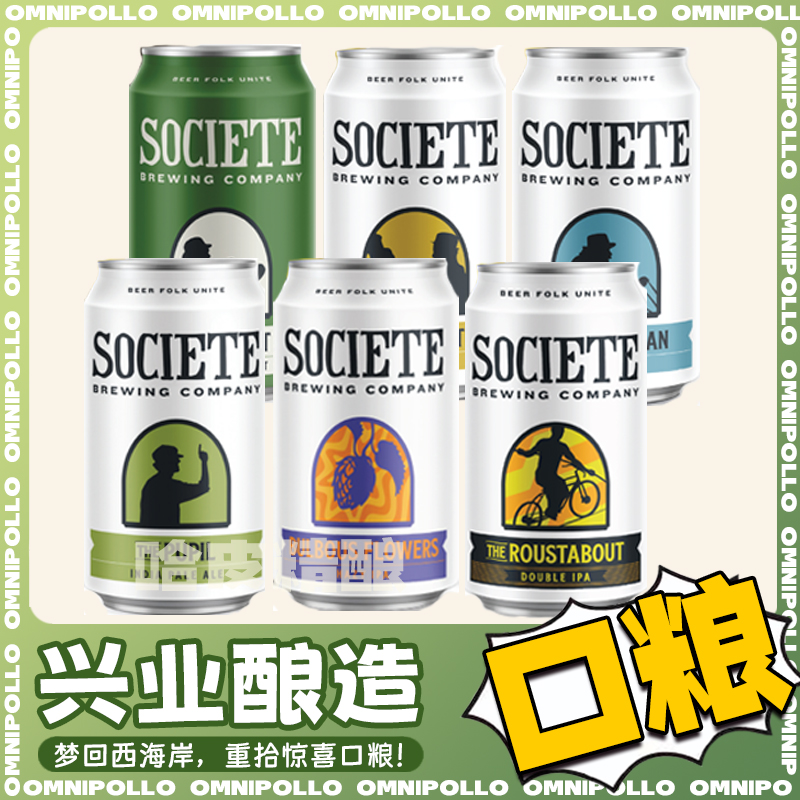 【新鲜到货】美国Societe兴业酿造双倍美式浑浊ipa精酿啤酒罐装